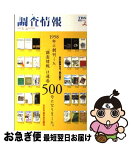 【中古】 調査情報 500 本/雑誌 単行本・ムック / TBSテレビ / (株)TBSメディア総合研究所 / [雑誌]【ネコポス発送】