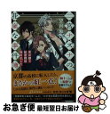 【中古】 二宮ナズナの花嵐な事件簿 京の都で秘密探偵始めました / 望月 麻衣 / KADOKAWA [文庫]【ネコポス発送】