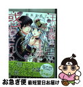 著者：御茶 まちこ出版社：ハーパーコリンズ・ジャパンサイズ：コミックISBN-10：4596588716ISBN-13：9784596588715■こちらの商品もオススメです ● 神達に拾われた男 1 / スクウェア・エニックス [コミック] ● またあした 3 / 村田 真優 / 集英社 [コミック] ● 二度転生した少年はSランク冒険者として平穏に過ごす 前世が賢者で英雄だったボクは来世では地味に生きる 2 / 十一屋 翠・がおう, イケシタ / スクウェア・エニックス [コミック] ● 神達に拾われた男 2 / Roy, 蘭々 / スクウェア・エニックス [コミック] ● またあした 2 / 村田 真優 / 集英社 [コミック] ● またあした 1 / 村田 真優 / 集英社 [コミック] ● 最強剣聖の魔法修行 レベル99のステータスを保ったままレベル1からやり 1 / 年中麦茶太郎, 五月やみ, B-銀河 / スクウェア・エニックス [コミック] ● 溺れるトライアングル / 白松 / KADOKAWA/エンターブレイン [コミック] ● ヤクザと結婚なんてデキません！ その女、男装女子につき 2 / ブライト出版 [コミック] ● エリートΩは夜に溺れて　Last　night / 篁 アンナ / KADOKAWA [コミック] ● おっさん冒険者ケインの善行 5 / 風来山, 沖野真歩, すーぱーぞんび / スクウェア・エニックス [コミック] ● 王子と俺が恋に落ちたら / 白松 / KADOKAWA [コミック] ● いちからはじめる恋人ごっこ / 竹書房 [コミック] ● 溺愛ガテン　オトナの職業図鑑 / 阿部摘花, 桃果コウ, 團藤さや, 梅田かいじ, はちくもりん / 宙出版 [コミック] ● 若奥様は逃亡中 侯爵夫妻のすれ違い婚 / 天点 / ハーパーコリンズ・ジャパン [コミック] ■通常24時間以内に出荷可能です。■ネコポスで送料は1～3点で298円、4点で328円。5点以上で600円からとなります。※2,500円以上の購入で送料無料。※多数ご購入頂いた場合は、宅配便での発送になる場合があります。■ただいま、オリジナルカレンダーをプレゼントしております。■送料無料の「もったいない本舗本店」もご利用ください。メール便送料無料です。■まとめ買いの方は「もったいない本舗　おまとめ店」がお買い得です。■中古品ではございますが、良好なコンディションです。決済はクレジットカード等、各種決済方法がご利用可能です。■万が一品質に不備が有った場合は、返金対応。■クリーニング済み。■商品画像に「帯」が付いているものがありますが、中古品のため、実際の商品には付いていない場合がございます。■商品状態の表記につきまして・非常に良い：　　使用されてはいますが、　　非常にきれいな状態です。　　書き込みや線引きはありません。・良い：　　比較的綺麗な状態の商品です。　　ページやカバーに欠品はありません。　　文章を読むのに支障はありません。・可：　　文章が問題なく読める状態の商品です。　　マーカーやペンで書込があることがあります。　　商品の痛みがある場合があります。