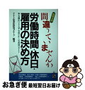 著者：アクト企業法研究グループ出版社：KADOKAWA(中経出版)サイズ：単行本ISBN-10：4806104612ISBN-13：9784806104612■通常24時間以内に出荷可能です。■ネコポスで送料は1～3点で298円、4点で328円。5点以上で600円からとなります。※2,500円以上の購入で送料無料。※多数ご購入頂いた場合は、宅配便での発送になる場合があります。■ただいま、オリジナルカレンダーをプレゼントしております。■送料無料の「もったいない本舗本店」もご利用ください。メール便送料無料です。■まとめ買いの方は「もったいない本舗　おまとめ店」がお買い得です。■中古品ではございますが、良好なコンディションです。決済はクレジットカード等、各種決済方法がご利用可能です。■万が一品質に不備が有った場合は、返金対応。■クリーニング済み。■商品画像に「帯」が付いているものがありますが、中古品のため、実際の商品には付いていない場合がございます。■商品状態の表記につきまして・非常に良い：　　使用されてはいますが、　　非常にきれいな状態です。　　書き込みや線引きはありません。・良い：　　比較的綺麗な状態の商品です。　　ページやカバーに欠品はありません。　　文章を読むのに支障はありません。・可：　　文章が問題なく読める状態の商品です。　　マーカーやペンで書込があることがあります。　　商品の痛みがある場合があります。