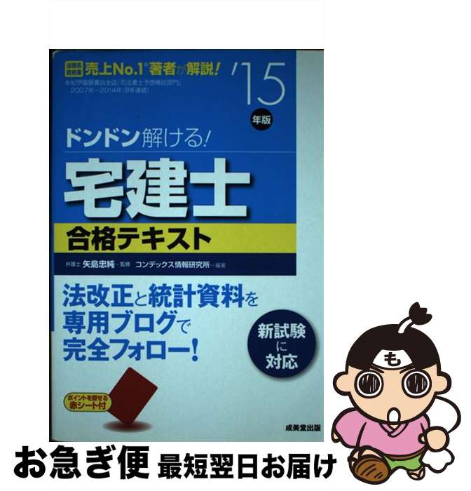 著者：コンデックス情報研究所出版社：成美堂出版サイズ：単行本ISBN-10：4415219438ISBN-13：9784415219431■通常24時間以内に出荷可能です。■ネコポスで送料は1～3点で298円、4点で328円。5点以上で600円からとなります。※2,500円以上の購入で送料無料。※多数ご購入頂いた場合は、宅配便での発送になる場合があります。■ただいま、オリジナルカレンダーをプレゼントしております。■送料無料の「もったいない本舗本店」もご利用ください。メール便送料無料です。■まとめ買いの方は「もったいない本舗　おまとめ店」がお買い得です。■中古品ではございますが、良好なコンディションです。決済はクレジットカード等、各種決済方法がご利用可能です。■万が一品質に不備が有った場合は、返金対応。■クリーニング済み。■商品画像に「帯」が付いているものがありますが、中古品のため、実際の商品には付いていない場合がございます。■商品状態の表記につきまして・非常に良い：　　使用されてはいますが、　　非常にきれいな状態です。　　書き込みや線引きはありません。・良い：　　比較的綺麗な状態の商品です。　　ページやカバーに欠品はありません。　　文章を読むのに支障はありません。・可：　　文章が問題なく読める状態の商品です。　　マーカーやペンで書込があることがあります。　　商品の痛みがある場合があります。