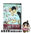 著者：さとうじる出版社：笠倉出版社サイズ：コミックISBN-10：4773062150ISBN-13：9784773062151■こちらの商品もオススメです ● チョコとハチミツ / わたなべ あじあ / 芳文社 [コミック] ● 新東京遊郭物語 / わたなべ あじあ / オークラ出版 [コミック] ● キャンディ / わたなべ あじあ / 芳文社 [コミック] ● ジュリエットのバカ / 小林スメアゴル / ふゅーじょんぷろだくと [コミック] ● 渇情 / あさひ 木葉, 実相寺 紫子 / 二見書房 [文庫] ● 任侠ハーレム / とやま十成 / ソフトライン 東京漫画社 [単行本（ソフトカバー）] ● 花を召しませ / 幻冬舎コミックス [コミック] ● 僕のミルキー☆スター / 香穂 / 竹書房 [コミック] ● 十二支色恋草子 1 / 待緒 イサミ / 新書館 [コミック] ● 僕がゲイビ男優になった理由。 / アキハルノビタ / フロンティアワークス [コミック] ● ひみつのツンMちゃん / 秋良 七 / ジュネット [コミック] ● きもちいいこと、教えて？ / 秋芳 ぴぃこ / KADOKAWA [コミック] ● 縛って愛して / わたなべ あじあ / マガジン・マガジン [コミック] ● あいしてベイビー / わたなべ あじあ / 芳文社 [コミック] ● メイクイットオンリーラブ / ISIKI / 一迅社 [コミック] ■通常24時間以内に出荷可能です。■ネコポスで送料は1～3点で298円、4点で328円。5点以上で600円からとなります。※2,500円以上の購入で送料無料。※多数ご購入頂いた場合は、宅配便での発送になる場合があります。■ただいま、オリジナルカレンダーをプレゼントしております。■送料無料の「もったいない本舗本店」もご利用ください。メール便送料無料です。■まとめ買いの方は「もったいない本舗　おまとめ店」がお買い得です。■中古品ではございますが、良好なコンディションです。決済はクレジットカード等、各種決済方法がご利用可能です。■万が一品質に不備が有った場合は、返金対応。■クリーニング済み。■商品画像に「帯」が付いているものがありますが、中古品のため、実際の商品には付いていない場合がございます。■商品状態の表記につきまして・非常に良い：　　使用されてはいますが、　　非常にきれいな状態です。　　書き込みや線引きはありません。・良い：　　比較的綺麗な状態の商品です。　　ページやカバーに欠品はありません。　　文章を読むのに支障はありません。・可：　　文章が問題なく読める状態の商品です。　　マーカーやペンで書込があることがあります。　　商品の痛みがある場合があります。