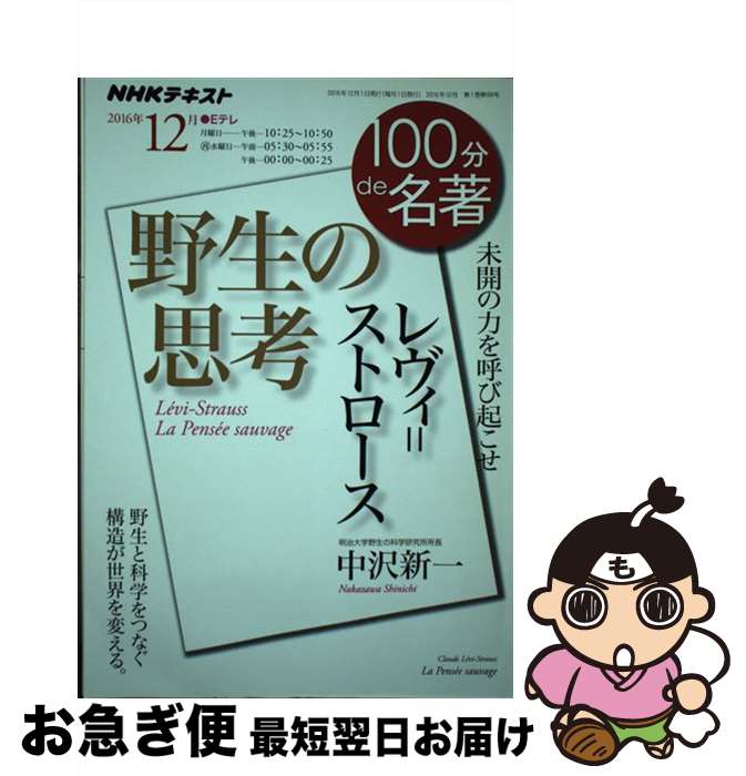 楽天市場】野生の思考 ストロースの通販