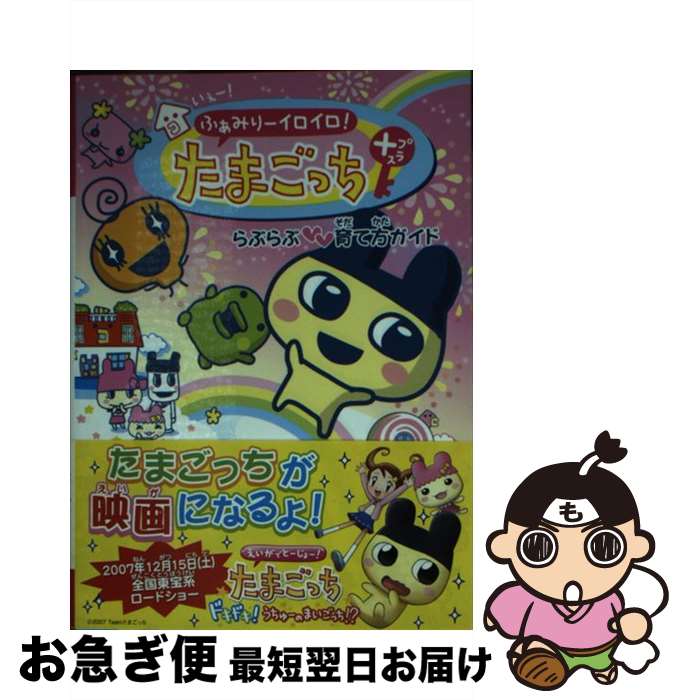 楽天市場】ふぁみりー たまごっちの通販 楽天市場】ふぁみりー たまごっちの通販