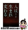 著者：藤 和彦出版社：ベストブックサイズ：単行本ISBN-10：4831402389ISBN-13：9784831402387■こちらの商品もオススメです ● 月刊Hanada 2020年 07月号 [雑誌] / 飛鳥新社 [雑誌] ● 月刊Hanada 2021年 07月号 [雑誌] / 飛鳥新社 [雑誌] ● 月刊Hanada 2020年 01月号 [雑誌] / 飛鳥新社 [雑誌] ■通常24時間以内に出荷可能です。■ネコポスで送料は1～3点で298円、4点で328円。5点以上で600円からとなります。※2,500円以上の購入で送料無料。※多数ご購入頂いた場合は、宅配便での発送になる場合があります。■ただいま、オリジナルカレンダーをプレゼントしております。■送料無料の「もったいない本舗本店」もご利用ください。メール便送料無料です。■まとめ買いの方は「もったいない本舗　おまとめ店」がお買い得です。■中古品ではございますが、良好なコンディションです。決済はクレジットカード等、各種決済方法がご利用可能です。■万が一品質に不備が有った場合は、返金対応。■クリーニング済み。■商品画像に「帯」が付いているものがありますが、中古品のため、実際の商品には付いていない場合がございます。■商品状態の表記につきまして・非常に良い：　　使用されてはいますが、　　非常にきれいな状態です。　　書き込みや線引きはありません。・良い：　　比較的綺麗な状態の商品です。　　ページやカバーに欠品はありません。　　文章を読むのに支障はありません。・可：　　文章が問題なく読める状態の商品です。　　マーカーやペンで書込があることがあります。　　商品の痛みがある場合があります。