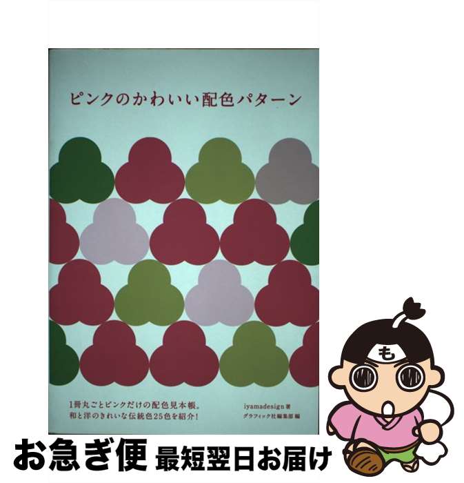 š ԥ󥯤Τ襤ۿѥ / iyamadesign, եåԽ, ե쥢Խ / եå [ñܡʥեȥС]ڥͥ...