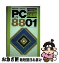 【中古】 PCー8801漢字ワードプロセッサ入門 NEC / 足立 隆一 / ナツメ社 単行本 【ネコポス発送】