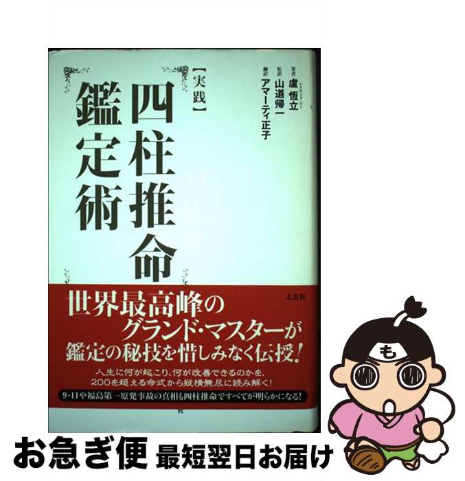 楽天市場】四柱推命鑑定術の通販 楽天市場】四柱推命鑑定術の通販