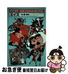 【中古】 エイズ 性・愛・病気 第2版 / 池上千寿子, ミルトン・ダイアモンド, デ-ヴ・ソ-ン / 現代書館 [単行本]【ネコポス発送】