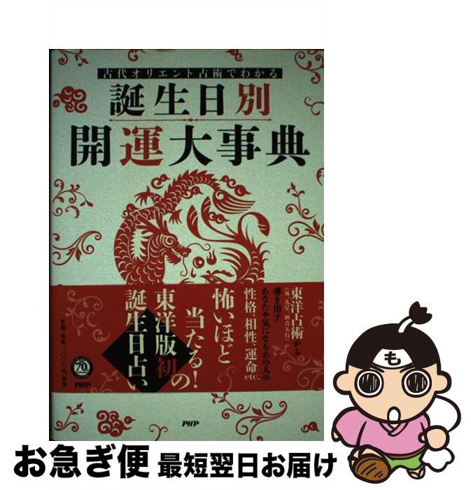 著者：田口 二州出版社：PHP研究所サイズ：単行本ISBN-10：4569828965ISBN-13：9784569828961■通常24時間以内に出荷可能です。■ネコポスで送料は1～3点で298円、4点で328円。5点以上で600円からとなります。※2,500円以上の購入で送料無料。※多数ご購入頂いた場合は、宅配便での発送になる場合があります。■ただいま、オリジナルカレンダーをプレゼントしております。■送料無料の「もったいない本舗本店」もご利用ください。メール便送料無料です。■まとめ買いの方は「もったいない本舗　おまとめ店」がお買い得です。■中古品ではございますが、良好なコンディションです。決済はクレジットカード等、各種決済方法がご利用可能です。■万が一品質に不備が有った場合は、返金対応。■クリーニング済み。■商品画像に「帯」が付いているものがありますが、中古品のため、実際の商品には付いていない場合がございます。■商品状態の表記につきまして・非常に良い：　　使用されてはいますが、　　非常にきれいな状態です。　　書き込みや線引きはありません。・良い：　　比較的綺麗な状態の商品です。　　ページやカバーに欠品はありません。　　文章を読むのに支障はありません。・可：　　文章が問題なく読める状態の商品です。　　マーカーやペンで書込があることがあります。　　商品の痛みがある場合があります。