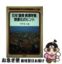 著者：中野 重人出版社：明治図書出版サイズ：単行本ISBN-10：4184357032ISBN-13：9784184357037■こちらの商品もオススメです ● 社会科研究授業のモデル指導案と展開 / 羽豆 成二 / 明治図書出版 [単行本] ● 道徳と総合的学習で進める心の教育 エンカウンター，「価値の明確化」など新手法によるア 小学校高学年編 / 諸富 祥彦, 尾高 正浩 / 明治図書出版 [単行本] ● こう創る「福祉」の授業 / 内海 俊行 / 明治図書出版 [単行本] ● 結果責任が問われる「Cランクの子」への対応策 1 / 平松 孝治郎 / 明治図書出版 [単行本] ● 小学校道徳内容項目の研究と実践 10 / 押谷 由夫, 立石 喜男 / 明治図書出版 [単行本] ● 小学校社会科学習課題づくりの授業事例 / 寺田 登 / 明治図書出版 [単行本] ● 新理科授業づくりの指導事例 3 / 武村 重和 / 明治図書出版 [単行本] ■通常24時間以内に出荷可能です。■ネコポスで送料は1～3点で298円、4点で328円。5点以上で600円からとなります。※2,500円以上の購入で送料無料。※多数ご購入頂いた場合は、宅配便での発送になる場合があります。■ただいま、オリジナルカレンダーをプレゼントしております。■送料無料の「もったいない本舗本店」もご利用ください。メール便送料無料です。■まとめ買いの方は「もったいない本舗　おまとめ店」がお買い得です。■中古品ではございますが、良好なコンディションです。決済はクレジットカード等、各種決済方法がご利用可能です。■万が一品質に不備が有った場合は、返金対応。■クリーニング済み。■商品画像に「帯」が付いているものがありますが、中古品のため、実際の商品には付いていない場合がございます。■商品状態の表記につきまして・非常に良い：　　使用されてはいますが、　　非常にきれいな状態です。　　書き込みや線引きはありません。・良い：　　比較的綺麗な状態の商品です。　　ページやカバーに欠品はありません。　　文章を読むのに支障はありません。・可：　　文章が問題なく読める状態の商品です。　　マーカーやペンで書込があることがあります。　　商品の痛みがある場合があります。