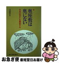 著者：中岡 義介出版社：彰国社サイズ：単行本ISBN-10：4395002099ISBN-13：9784395002092■通常24時間以内に出荷可能です。■ネコポスで送料は1～3点で298円、4点で328円。5点以上で600円からとなります。※2,500円以上の購入で送料無料。※多数ご購入頂いた場合は、宅配便での発送になる場合があります。■ただいま、オリジナルカレンダーをプレゼントしております。■送料無料の「もったいない本舗本店」もご利用ください。メール便送料無料です。■まとめ買いの方は「もったいない本舗　おまとめ店」がお買い得です。■中古品ではございますが、良好なコンディションです。決済はクレジットカード等、各種決済方法がご利用可能です。■万が一品質に不備が有った場合は、返金対応。■クリーニング済み。■商品画像に「帯」が付いているものがありますが、中古品のため、実際の商品には付いていない場合がございます。■商品状態の表記につきまして・非常に良い：　　使用されてはいますが、　　非常にきれいな状態です。　　書き込みや線引きはありません。・良い：　　比較的綺麗な状態の商品です。　　ページやカバーに欠品はありません。　　文章を読むのに支障はありません。・可：　　文章が問題なく読める状態の商品です。　　マーカーやペンで書込があることがあります。　　商品の痛みがある場合があります。