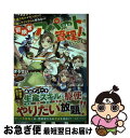 【中古】 生産スキルがカンストしてS級レアアイテムも作れるけど冒険者アパートの管理人をして / まるせい, riritto / 一迅社 [単行本(ソフトカバー)...