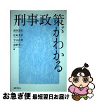 【中古】 刑事政策がわかる / 前田 忠弘, 平山 真理, 前野 育三, 松原 英世 / 法律文化社 [単行本]【ネコポス発送】