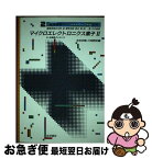 【中古】 岩波講座マイクロエレクトロニクス 2 / 元岡 達 / 岩波書店 [単行本]【ネコポス発送】