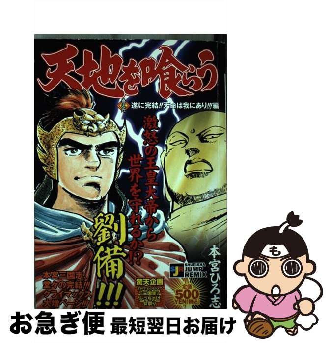 【中古】 天地を喰らう 巻之6 / 本宮 ひろ志 / 集英社 [ムック]【ネコポス発送】