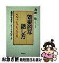 著者：永崎 一則出版社：産労総合研究所サイズ：単行本ISBN-10：4879135852ISBN-13：9784879135858■通常24時間以内に出荷可能です。■ネコポスで送料は1～3点で298円、4点で328円。5点以上で600円からとなります。※2,500円以上の購入で送料無料。※多数ご購入頂いた場合は、宅配便での発送になる場合があります。■ただいま、オリジナルカレンダーをプレゼントしております。■送料無料の「もったいない本舗本店」もご利用ください。メール便送料無料です。■まとめ買いの方は「もったいない本舗　おまとめ店」がお買い得です。■中古品ではございますが、良好なコンディションです。決済はクレジットカード等、各種決済方法がご利用可能です。■万が一品質に不備が有った場合は、返金対応。■クリーニング済み。■商品画像に「帯」が付いているものがありますが、中古品のため、実際の商品には付いていない場合がございます。■商品状態の表記につきまして・非常に良い：　　使用されてはいますが、　　非常にきれいな状態です。　　書き込みや線引きはありません。・良い：　　比較的綺麗な状態の商品です。　　ページやカバーに欠品はありません。　　文章を読むのに支障はありません。・可：　　文章が問題なく読める状態の商品です。　　マーカーやペンで書込があることがあります。　　商品の痛みがある場合があります。