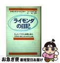 【中古】 ライモンダの日記 チェルノブイリと迫害を逃れ、アメリカへわたったユダ / ライモンダ コペルニツキー, ケリー プライアー, Raimonda Kopelnitzky, Kelli Pryor, / [単行本]【ネコポス発送】