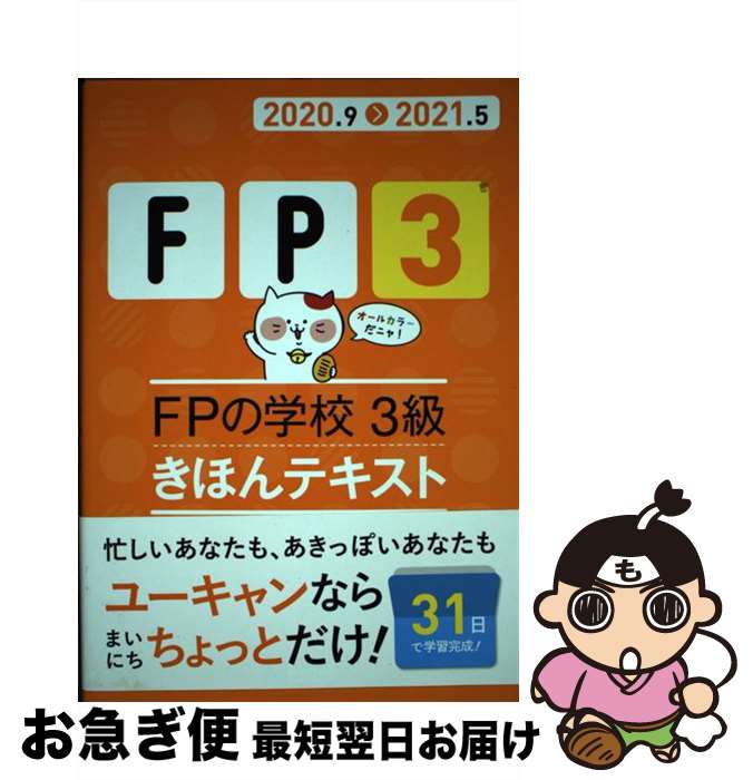 š FPγع3餭ۤƥ 2021ǯ / 桼FPǽλ / U-CAN [ñܡʥեȥС]ڥͥݥȯ