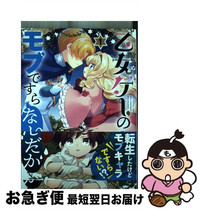 【中古】 乙女ゲーの