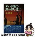 著者：相良 俊輔出版社：潮書房光人新社サイズ：単行本ISBN-10：476980038XISBN-13：9784769800385■通常24時間以内に出荷可能です。■ネコポスで送料は1～3点で298円、4点で328円。5点以上で600円からとなります。※2,500円以上の購入で送料無料。※多数ご購入頂いた場合は、宅配便での発送になる場合があります。■ただいま、オリジナルカレンダーをプレゼントしております。■送料無料の「もったいない本舗本店」もご利用ください。メール便送料無料です。■まとめ買いの方は「もったいない本舗　おまとめ店」がお買い得です。■中古品ではございますが、良好なコンディションです。決済はクレジットカード等、各種決済方法がご利用可能です。■万が一品質に不備が有った場合は、返金対応。■クリーニング済み。■商品画像に「帯」が付いているものがありますが、中古品のため、実際の商品には付いていない場合がございます。■商品状態の表記につきまして・非常に良い：　　使用されてはいますが、　　非常にきれいな状態です。　　書き込みや線引きはありません。・良い：　　比較的綺麗な状態の商品です。　　ページやカバーに欠品はありません。　　文章を読むのに支障はありません。・可：　　文章が問題なく読める状態の商品です。　　マーカーやペンで書込があることがあります。　　商品の痛みがある場合があります。