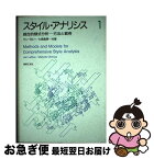 【中古】 スタイル・アナリシス 綜合的様式分析ー方法と範例 1 / ヤン ラルー, 大宮 真琴 / 音楽之友社 [ペーパーバック]【ネコポス発送】