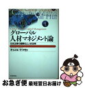 著者：キャメル ヤマモト出版社：東洋経済新報社サイズ：単行本ISBN-10：4492532196ISBN-13：9784492532195■こちらの商品もオススメです ● ブルー・オーシャン戦略 競争のない世界を創造する / W・チャン・キム, レネ・モボルニュ, 有賀 裕子 / ダイヤモンド社 [単行本] ● V字回復の経営 2年で会社を変えられますか 増補改訂版 / 三枝 匡 / 日経BPマーケティング(日本経済新聞出版 [単行本] ● 知的生産力が劇的に高まる最強フレームワーク100 / 永田 豊志 / SBクリエイティブ [単行本] ■通常24時間以内に出荷可能です。■ネコポスで送料は1～3点で298円、4点で328円。5点以上で600円からとなります。※2,500円以上の購入で送料無料。※多数ご購入頂いた場合は、宅配便での発送になる場合があります。■ただいま、オリジナルカレンダーをプレゼントしております。■送料無料の「もったいない本舗本店」もご利用ください。メール便送料無料です。■まとめ買いの方は「もったいない本舗　おまとめ店」がお買い得です。■中古品ではございますが、良好なコンディションです。決済はクレジットカード等、各種決済方法がご利用可能です。■万が一品質に不備が有った場合は、返金対応。■クリーニング済み。■商品画像に「帯」が付いているものがありますが、中古品のため、実際の商品には付いていない場合がございます。■商品状態の表記につきまして・非常に良い：　　使用されてはいますが、　　非常にきれいな状態です。　　書き込みや線引きはありません。・良い：　　比較的綺麗な状態の商品です。　　ページやカバーに欠品はありません。　　文章を読むのに支障はありません。・可：　　文章が問題なく読める状態の商品です。　　マーカーやペンで書込があることがあります。　　商品の痛みがある場合があります。