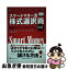 【中古】 スマートマネー流株式選択術 銘柄スクリーニングバイブル / ネリー・S・ファン, ピーター・フ..