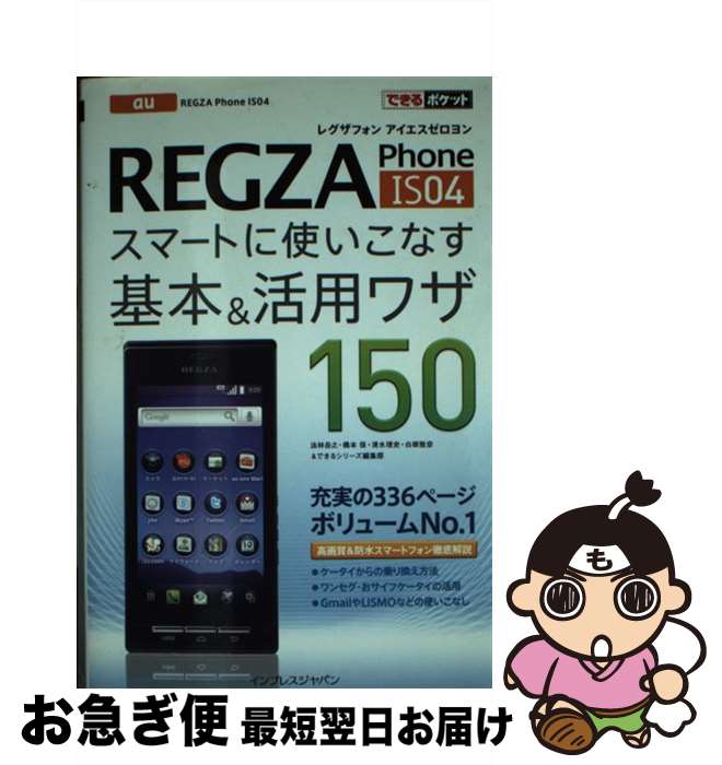 【中古】 au　REGZA　Phone　IS04スマー