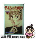 著者：吉田 まゆみ出版社：講談社サイズ：新書ISBN-10：4063274187ISBN-13：9784063274189■こちらの商品もオススメです ● バラ色が目にしみる / 吉田 まゆみ / 宙出版 [コミック] ● テネシーワルツ 1 / 吉田 まゆみ / 講談社 [新書] ■通常24時間以内に出荷可能です。■ネコポスで送料は1～3点で298円、4点で328円。5点以上で600円からとなります。※2,500円以上の購入で送料無料。※多数ご購入頂いた場合は、宅配便での発送になる場合があります。■ただいま、オリジナルカレンダーをプレゼントしております。■送料無料の「もったいない本舗本店」もご利用ください。メール便送料無料です。■まとめ買いの方は「もったいない本舗　おまとめ店」がお買い得です。■中古品ではございますが、良好なコンディションです。決済はクレジットカード等、各種決済方法がご利用可能です。■万が一品質に不備が有った場合は、返金対応。■クリーニング済み。■商品画像に「帯」が付いているものがありますが、中古品のため、実際の商品には付いていない場合がございます。■商品状態の表記につきまして・非常に良い：　　使用されてはいますが、　　非常にきれいな状態です。　　書き込みや線引きはありません。・良い：　　比較的綺麗な状態の商品です。　　ページやカバーに欠品はありません。　　文章を読むのに支障はありません。・可：　　文章が問題なく読める状態の商品です。　　マーカーやペンで書込があることがあります。　　商品の痛みがある場合があります。