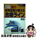 著者：東京リーガルマインド出版社：東京リーガルマインドサイズ：ペーパーバックISBN-10：4844987658ISBN-13：9784844987659■通常24時間以内に出荷可能です。■ネコポスで送料は1～3点で298円、4点で328円。5点以上で600円からとなります。※2,500円以上の購入で送料無料。※多数ご購入頂いた場合は、宅配便での発送になる場合があります。■ただいま、オリジナルカレンダーをプレゼントしております。■送料無料の「もったいない本舗本店」もご利用ください。メール便送料無料です。■まとめ買いの方は「もったいない本舗　おまとめ店」がお買い得です。■中古品ではございますが、良好なコンディションです。決済はクレジットカード等、各種決済方法がご利用可能です。■万が一品質に不備が有った場合は、返金対応。■クリーニング済み。■商品画像に「帯」が付いているものがありますが、中古品のため、実際の商品には付いていない場合がございます。■商品状態の表記につきまして・非常に良い：　　使用されてはいますが、　　非常にきれいな状態です。　　書き込みや線引きはありません。・良い：　　比較的綺麗な状態の商品です。　　ページやカバーに欠品はありません。　　文章を読むのに支障はありません。・可：　　文章が問題なく読める状態の商品です。　　マーカーやペンで書込があることがあります。　　商品の痛みがある場合があります。