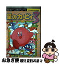 【中古】 星のカービィ3 4コマギャグバトル / 光文社 / 光文社 コミック 【ネコポス発送】