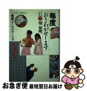 【中古】 毎度おさわがせします 2ー下 / 畑 嶺明 / ワニブックス 単行本 【ネコポス発送】