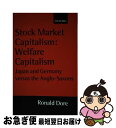 【中古】 Stock Market Capitalism Welfare Capitalism : Japan and Germany Versus the Anglo-Saxons / Ronald Dore / Oxford University Press ペーパーバック 【ネコポス発送】