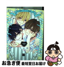 【中古】 こんなの運命じゃないから勘違いしないで～新婚編～ 中 / ちふゆ / 三交社 [コミック]【ネコポス発送】