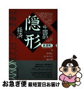 著者：黄 葦町, 鈴木 満子, 渡辺 真理, 佐々木 そのみ出版社：毎日新聞出版サイズ：単行本ISBN-10：4620311111ISBN-13：9784620311111■通常24時間以内に出荷可能です。■ネコポスで送料は1～3点で298円、4点で328円。5点以上で600円からとなります。※2,500円以上の購入で送料無料。※多数ご購入頂いた場合は、宅配便での発送になる場合があります。■ただいま、オリジナルカレンダーをプレゼントしております。■送料無料の「もったいない本舗本店」もご利用ください。メール便送料無料です。■まとめ買いの方は「もったいない本舗　おまとめ店」がお買い得です。■中古品ではございますが、良好なコンディションです。決済はクレジットカード等、各種決済方法がご利用可能です。■万が一品質に不備が有った場合は、返金対応。■クリーニング済み。■商品画像に「帯」が付いているものがありますが、中古品のため、実際の商品には付いていない場合がございます。■商品状態の表記につきまして・非常に良い：　　使用されてはいますが、　　非常にきれいな状態です。　　書き込みや線引きはありません。・良い：　　比較的綺麗な状態の商品です。　　ページやカバーに欠品はありません。　　文章を読むのに支障はありません。・可：　　文章が問題なく読める状態の商品です。　　マーカーやペンで書込があることがあります。　　商品の痛みがある場合があります。