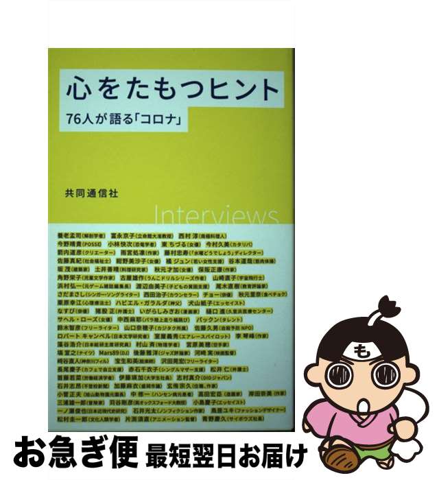 著者：共同通信社, Mina Furuya(ホミン)出版社：共同通信社サイズ：単行本（ソフトカバー）ISBN-10：476410721XISBN-13：9784764107212■通常24時間以内に出荷可能です。■ネコポスで送料は1～3点で298円、4点で328円。5点以上で600円からとなります。※2,500円以上の購入で送料無料。※多数ご購入頂いた場合は、宅配便での発送になる場合があります。■ただいま、オリジナルカレンダーをプレゼントしております。■送料無料の「もったいない本舗本店」もご利用ください。メール便送料無料です。■まとめ買いの方は「もったいない本舗　おまとめ店」がお買い得です。■中古品ではございますが、良好なコンディションです。決済はクレジットカード等、各種決済方法がご利用可能です。■万が一品質に不備が有った場合は、返金対応。■クリーニング済み。■商品画像に「帯」が付いているものがありますが、中古品のため、実際の商品には付いていない場合がございます。■商品状態の表記につきまして・非常に良い：　　使用されてはいますが、　　非常にきれいな状態です。　　書き込みや線引きはありません。・良い：　　比較的綺麗な状態の商品です。　　ページやカバーに欠品はありません。　　文章を読むのに支障はありません。・可：　　文章が問題なく読める状態の商品です。　　マーカーやペンで書込があることがあります。　　商品の痛みがある場合があります。