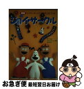 【中古】 ジョイ・サークル 最新／レク・リーダーのための歌と遊びの本 / 繁下 和雄, 成田 和夫, 中川 ひろたか / カワイ出版 [ペーパーバック]【ネコポス発送】