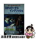 著者：東京スチュワーデス専門学院出版社：三修社サイズ：単行本ISBN-10：4384063210ISBN-13：9784384063219■通常24時間以内に出荷可能です。■ネコポスで送料は1～3点で298円、4点で328円。5点以上で600円からとなります。※2,500円以上の購入で送料無料。※多数ご購入頂いた場合は、宅配便での発送になる場合があります。■ただいま、オリジナルカレンダーをプレゼントしております。■送料無料の「もったいない本舗本店」もご利用ください。メール便送料無料です。■まとめ買いの方は「もったいない本舗　おまとめ店」がお買い得です。■中古品ではございますが、良好なコンディションです。決済はクレジットカード等、各種決済方法がご利用可能です。■万が一品質に不備が有った場合は、返金対応。■クリーニング済み。■商品画像に「帯」が付いているものがありますが、中古品のため、実際の商品には付いていない場合がございます。■商品状態の表記につきまして・非常に良い：　　使用されてはいますが、　　非常にきれいな状態です。　　書き込みや線引きはありません。・良い：　　比較的綺麗な状態の商品です。　　ページやカバーに欠品はありません。　　文章を読むのに支障はありません。・可：　　文章が問題なく読める状態の商品です。　　マーカーやペンで書込があることがあります。　　商品の痛みがある場合があります。