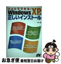 yÁz ЂƂłłI@Windows@XP̐CXg[ / JCN / \[ebN [Ps{]ylR|Xz