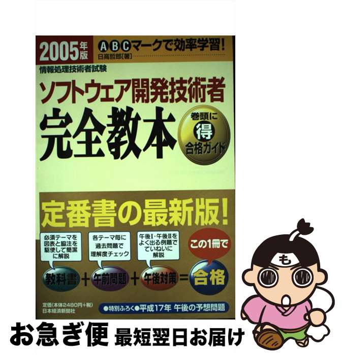 【中古】 ソフトウェア開発技術者