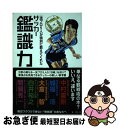 【中古】 サッカー鑑識力 一流プロ5人が特別に教えてくれた / 大塚一樹 / ソル メディア 単行本（ソフトカバー） 【ネコポス発送】