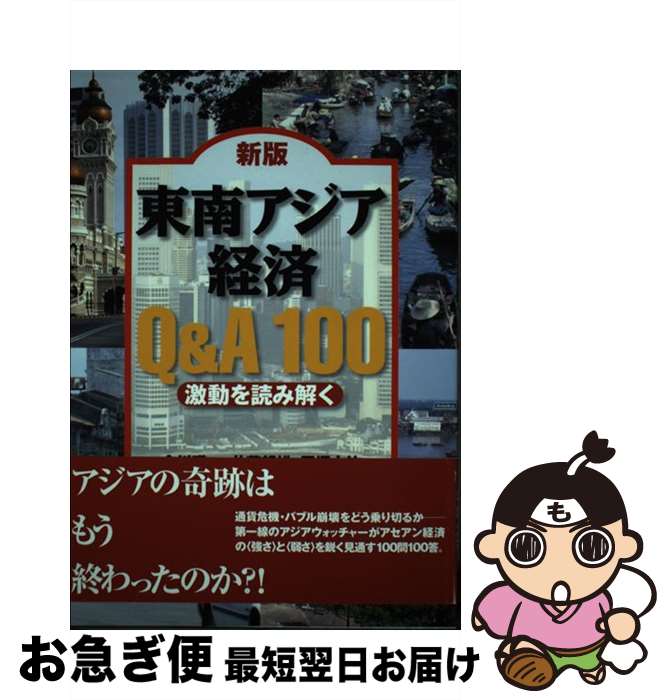 著者：今川 瑛一出版社：亜紀書房サイズ：単行本ISBN-10：475059704XISBN-13：9784750597041■通常24時間以内に出荷可能です。■ネコポスで送料は1～3点で298円、4点で328円。5点以上で600円からとなります。※2,500円以上の購入で送料無料。※多数ご購入頂いた場合は、宅配便での発送になる場合があります。■ただいま、オリジナルカレンダーをプレゼントしております。■送料無料の「もったいない本舗本店」もご利用ください。メール便送料無料です。■まとめ買いの方は「もったいない本舗　おまとめ店」がお買い得です。■中古品ではございますが、良好なコンディションです。決済はクレジットカード等、各種決済方法がご利用可能です。■万が一品質に不備が有った場合は、返金対応。■クリーニング済み。■商品画像に「帯」が付いているものがありますが、中古品のため、実際の商品には付いていない場合がございます。■商品状態の表記につきまして・非常に良い：　　使用されてはいますが、　　非常にきれいな状態です。　　書き込みや線引きはありません。・良い：　　比較的綺麗な状態の商品です。　　ページやカバーに欠品はありません。　　文章を読むのに支障はありません。・可：　　文章が問題なく読める状態の商品です。　　マーカーやペンで書込があることがあります。　　商品の痛みがある場合があります。