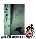 【中古】 日本の美学 27 / 日本の美学編集委員会 / ぺりかん社 [単行本]【ネコポス発送】