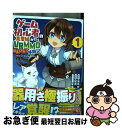 【中古】 ゲーム初心者の真里姉が行くVRMMOのんびり?体験記〜Mebius World 1 / 風雲 空, 綾瀬, 藻 / スクウェア・エニックス [コミック...