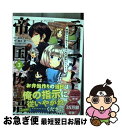 【中古】 ティアムーン帝国物語@COMIC 断頭台から始まる、姫の転生逆転ストーリー 3 / 杜乃ミズ / TOブックス コロナ・コミックス [単行本(ソフトカ...