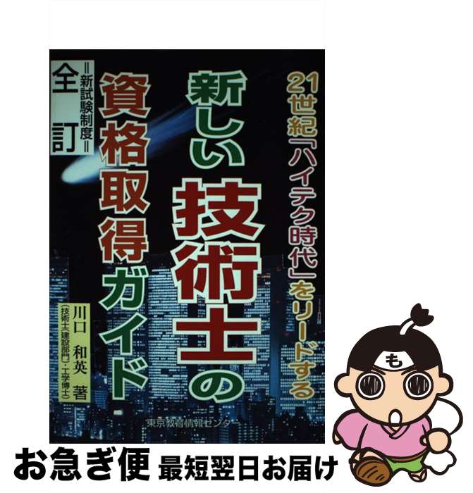 著者：川口 和英出版社：東京教育情報センターサイズ：ペーパーバックISBN-10：4808153319ISBN-13：9784808153311■通常24時間以内に出荷可能です。■ネコポスで送料は1～3点で298円、4点で328円。5点以上で600円からとなります。※2,500円以上の購入で送料無料。※多数ご購入頂いた場合は、宅配便での発送になる場合があります。■ただいま、オリジナルカレンダーをプレゼントしております。■送料無料の「もったいない本舗本店」もご利用ください。メール便送料無料です。■まとめ買いの方は「もったいない本舗　おまとめ店」がお買い得です。■中古品ではございますが、良好なコンディションです。決済はクレジットカード等、各種決済方法がご利用可能です。■万が一品質に不備が有った場合は、返金対応。■クリーニング済み。■商品画像に「帯」が付いているものがありますが、中古品のため、実際の商品には付いていない場合がございます。■商品状態の表記につきまして・非常に良い：　　使用されてはいますが、　　非常にきれいな状態です。　　書き込みや線引きはありません。・良い：　　比較的綺麗な状態の商品です。　　ページやカバーに欠品はありません。　　文章を読むのに支障はありません。・可：　　文章が問題なく読める状態の商品です。　　マーカーやペンで書込があることがあります。　　商品の痛みがある場合があります。