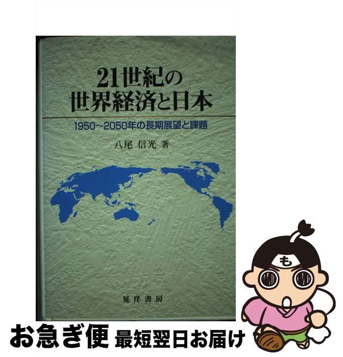 š 21кѤ 19502050ǯĹŸ˾Ȳ / Ȭ  / ν˼ [ñ]ڥͥݥȯ