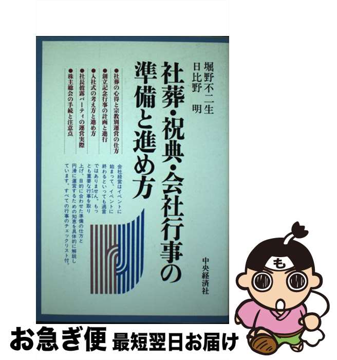 著者：堀野 不二生, 日比野 明出版社：中央経済グループパブリッシングサイズ：単行本ISBN-10：4481783745ISBN-13：9784481783744■通常24時間以内に出荷可能です。■ネコポスで送料は1～3点で298円、4点で328円。5点以上で600円からとなります。※2,500円以上の購入で送料無料。※多数ご購入頂いた場合は、宅配便での発送になる場合があります。■ただいま、オリジナルカレンダーをプレゼントしております。■送料無料の「もったいない本舗本店」もご利用ください。メール便送料無料です。■まとめ買いの方は「もったいない本舗　おまとめ店」がお買い得です。■中古品ではございますが、良好なコンディションです。決済はクレジットカード等、各種決済方法がご利用可能です。■万が一品質に不備が有った場合は、返金対応。■クリーニング済み。■商品画像に「帯」が付いているものがありますが、中古品のため、実際の商品には付いていない場合がございます。■商品状態の表記につきまして・非常に良い：　　使用されてはいますが、　　非常にきれいな状態です。　　書き込みや線引きはありません。・良い：　　比較的綺麗な状態の商品です。　　ページやカバーに欠品はありません。　　文章を読むのに支障はありません。・可：　　文章が問題なく読める状態の商品です。　　マーカーやペンで書込があることがあります。　　商品の痛みがある場合があります。