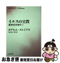 著者：角田信三郎, ヨアヒム・エレミアス出版社：新教出版社サイズ：単行本ISBN-10：4400332578ISBN-13：9784400332572■通常24時間以内に出荷可能です。■ネコポスで送料は1～3点で298円、4点で328円。5点以上で600円からとなります。※2,500円以上の購入で送料無料。※多数ご購入頂いた場合は、宅配便での発送になる場合があります。■ただいま、オリジナルカレンダーをプレゼントしております。■送料無料の「もったいない本舗本店」もご利用ください。メール便送料無料です。■まとめ買いの方は「もったいない本舗　おまとめ店」がお買い得です。■中古品ではございますが、良好なコンディションです。決済はクレジットカード等、各種決済方法がご利用可能です。■万が一品質に不備が有った場合は、返金対応。■クリーニング済み。■商品画像に「帯」が付いているものがありますが、中古品のため、実際の商品には付いていない場合がございます。■商品状態の表記につきまして・非常に良い：　　使用されてはいますが、　　非常にきれいな状態です。　　書き込みや線引きはありません。・良い：　　比較的綺麗な状態の商品です。　　ページやカバーに欠品はありません。　　文章を読むのに支障はありません。・可：　　文章が問題なく読める状態の商品です。　　マーカーやペンで書込があることがあります。　　商品の痛みがある場合があります。